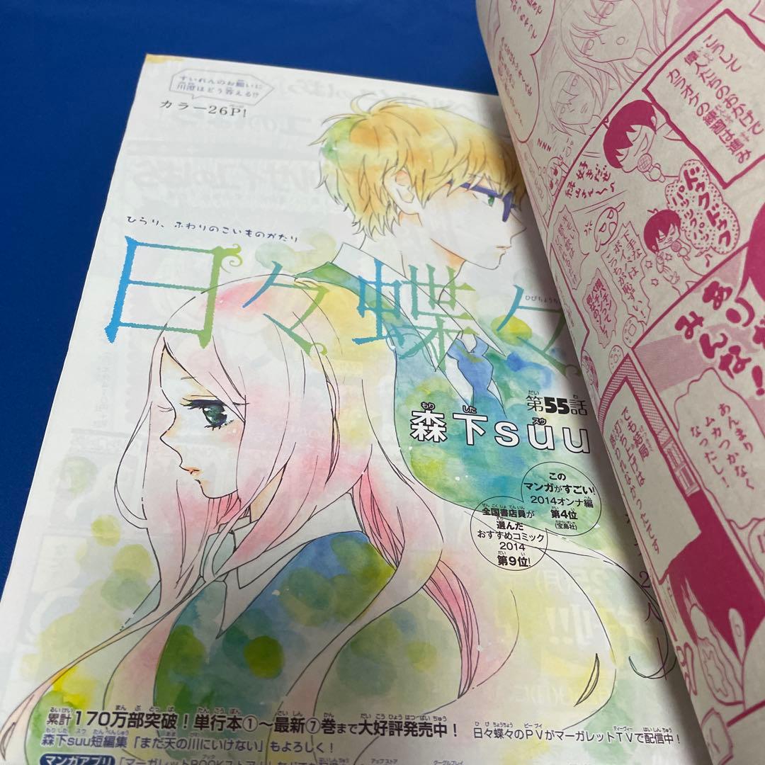 マーガレット2014年14号