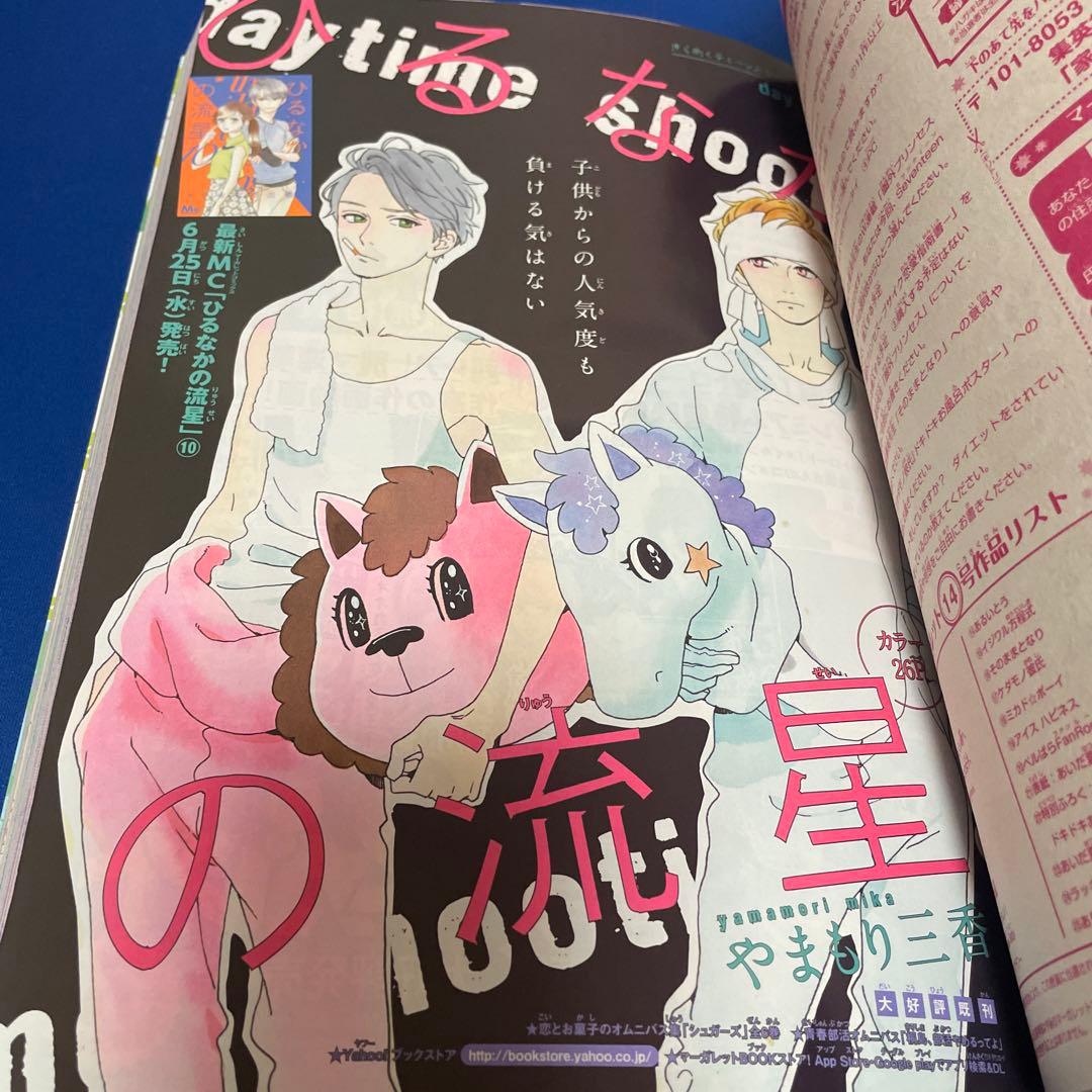 マーガレット2014年14号