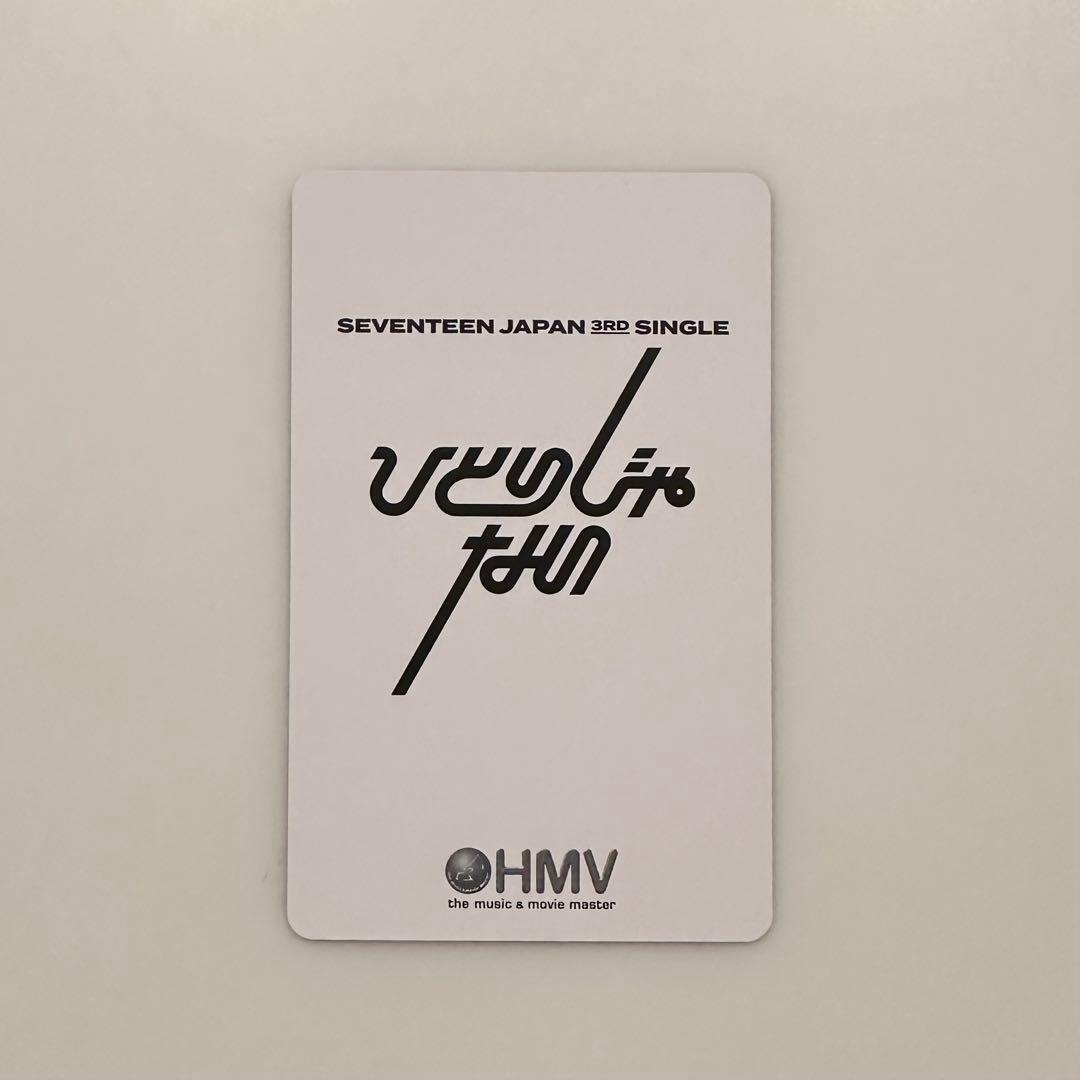 SEVENTEEN セブチ ホシ ひとりじゃない hmv トレカ
