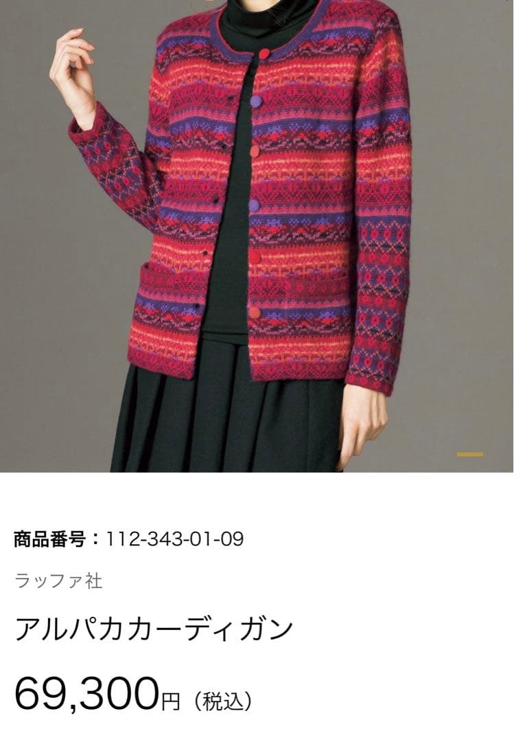 【未使用】ラッファ★カーディガン　アルパカ100 ニット ジャケット　Raffa