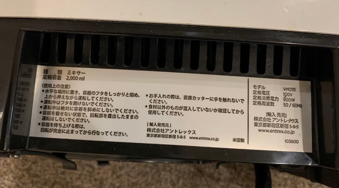 Vitamix ホワイト ブレンダー スティック付き