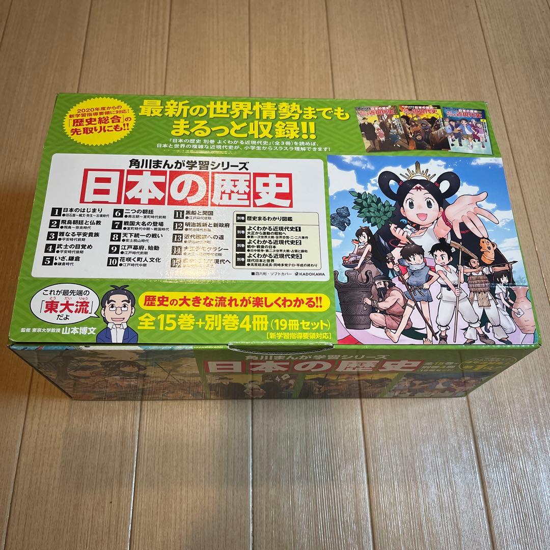 角川まんが学習シリーズ　日本の歴史