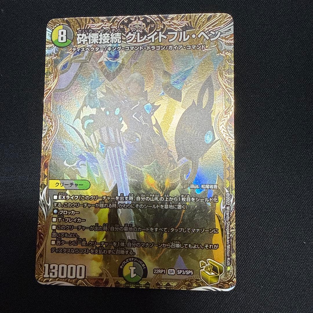 グレイトフルベン 金　3枚