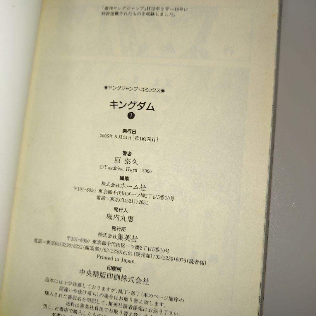 キングダム 1.2.3. 巻　3冊セット