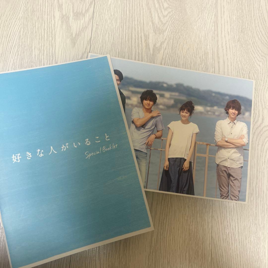 好きな人がいることdvd