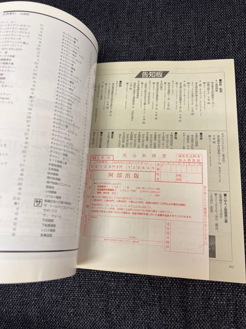 版画藝術99号1998年限定 李禹煥特集 現代版画のハードコア 初版 アート本