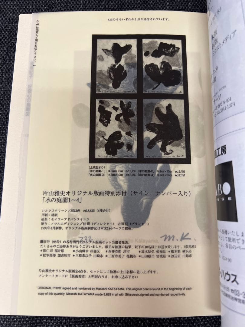 版画藝術99号1998年限定 李禹煥特集 現代版画のハードコア 初版 アート本