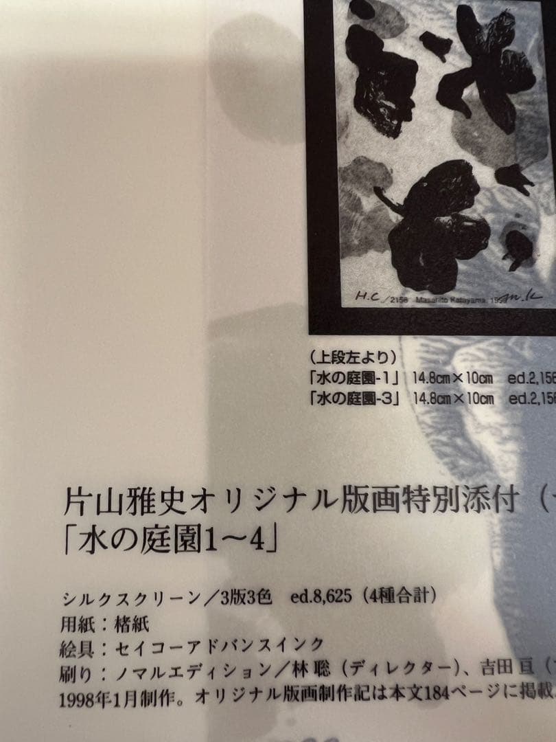 版画藝術99号1998年限定 李禹煥特集 現代版画のハードコア 初版 アート本