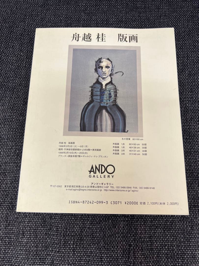 版画藝術99号1998年限定 李禹煥特集 現代版画のハードコア 初版 アート本