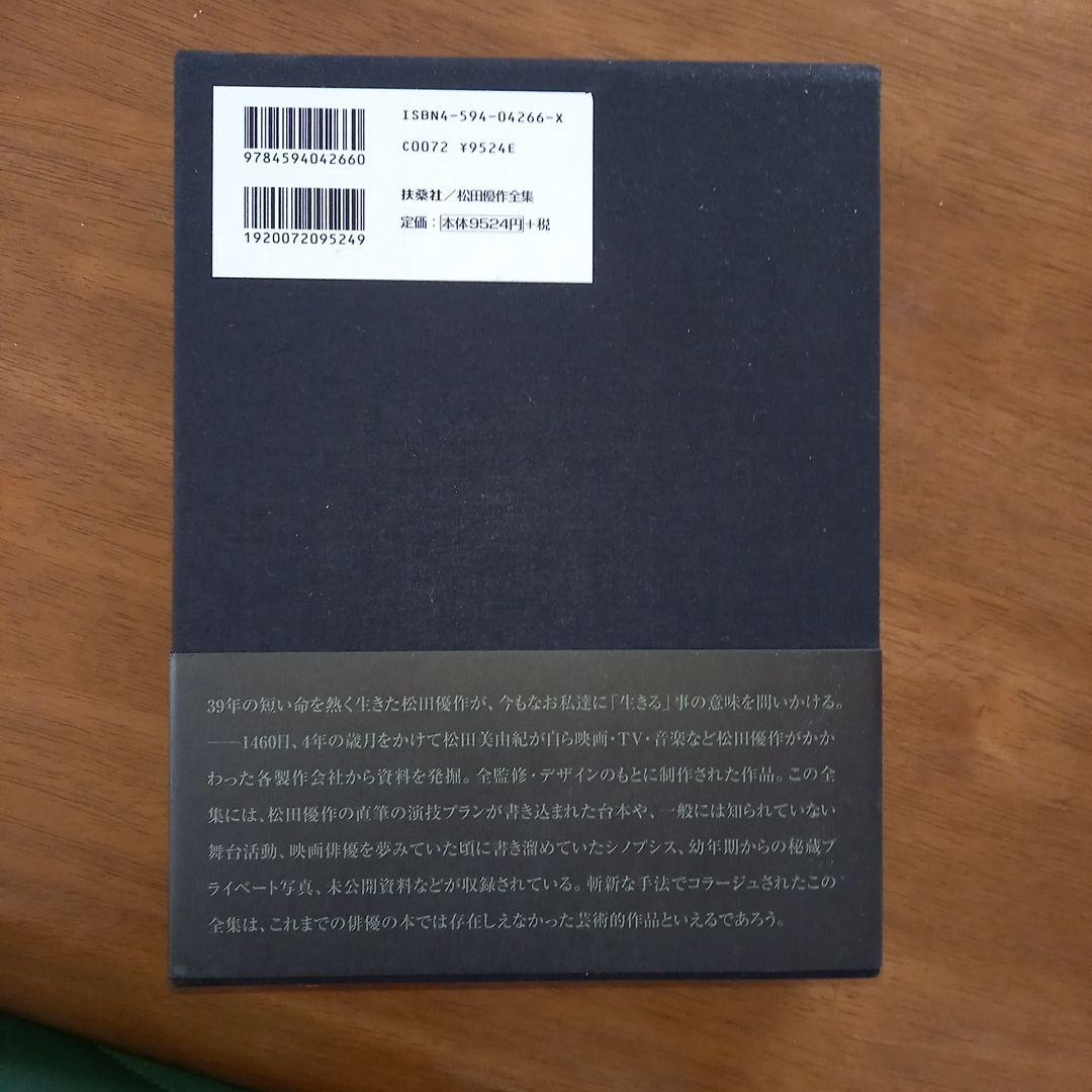 松田優作全集 1949～1989 / 3000部限定 シリアルNo.入り