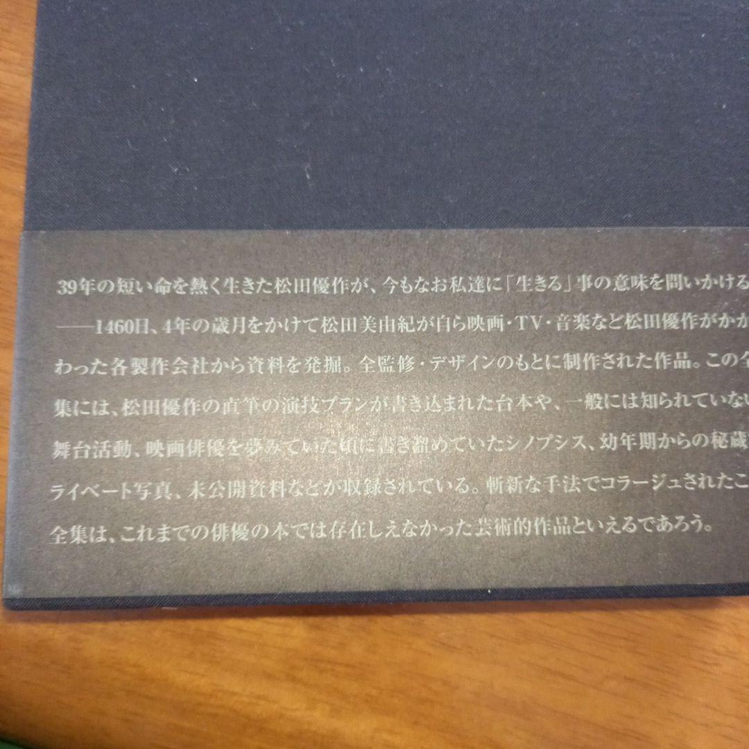 松田優作全集 1949～1989 / 3000部限定 シリアルNo.入り