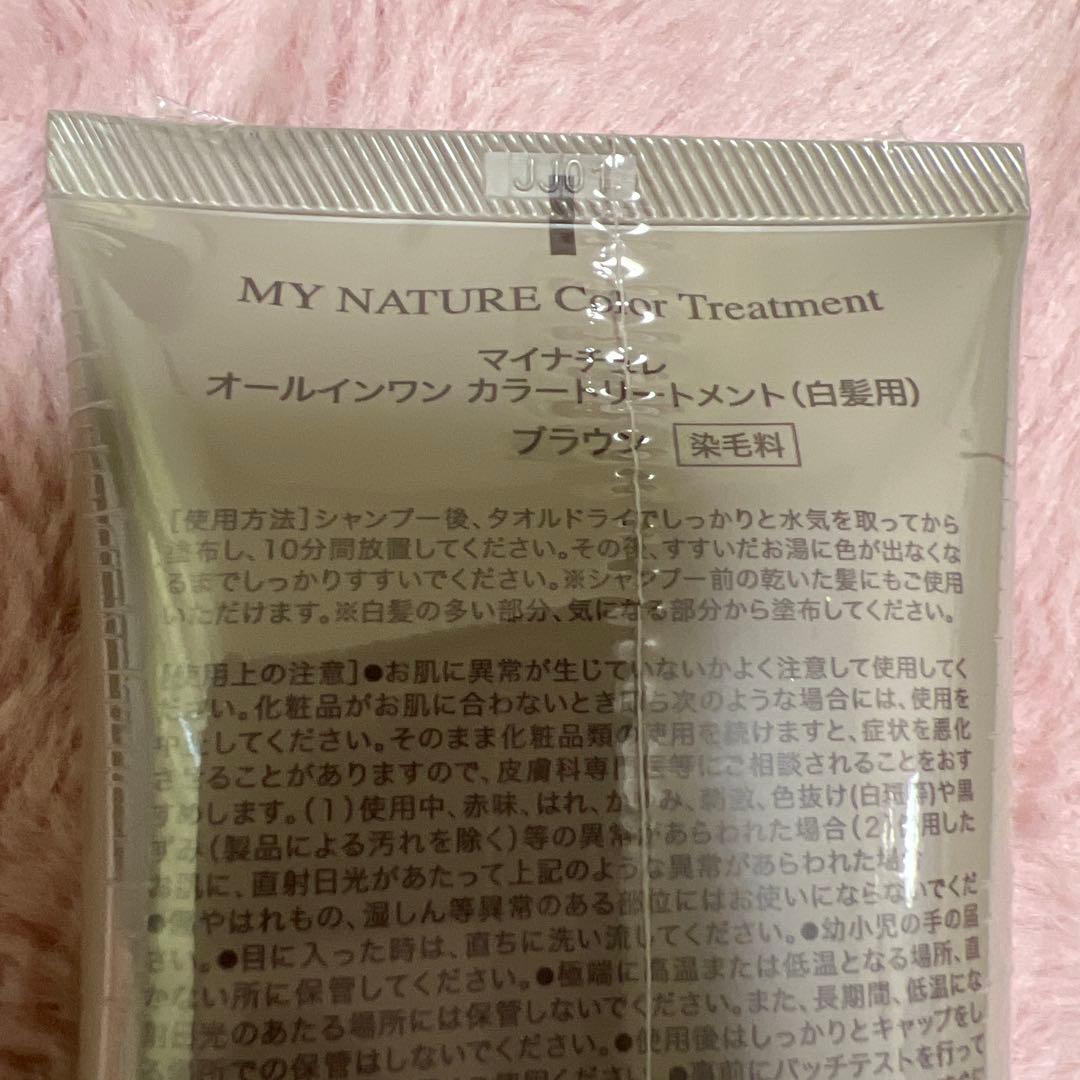MY NATURE Color Treatment ブラウン 200g✖️4