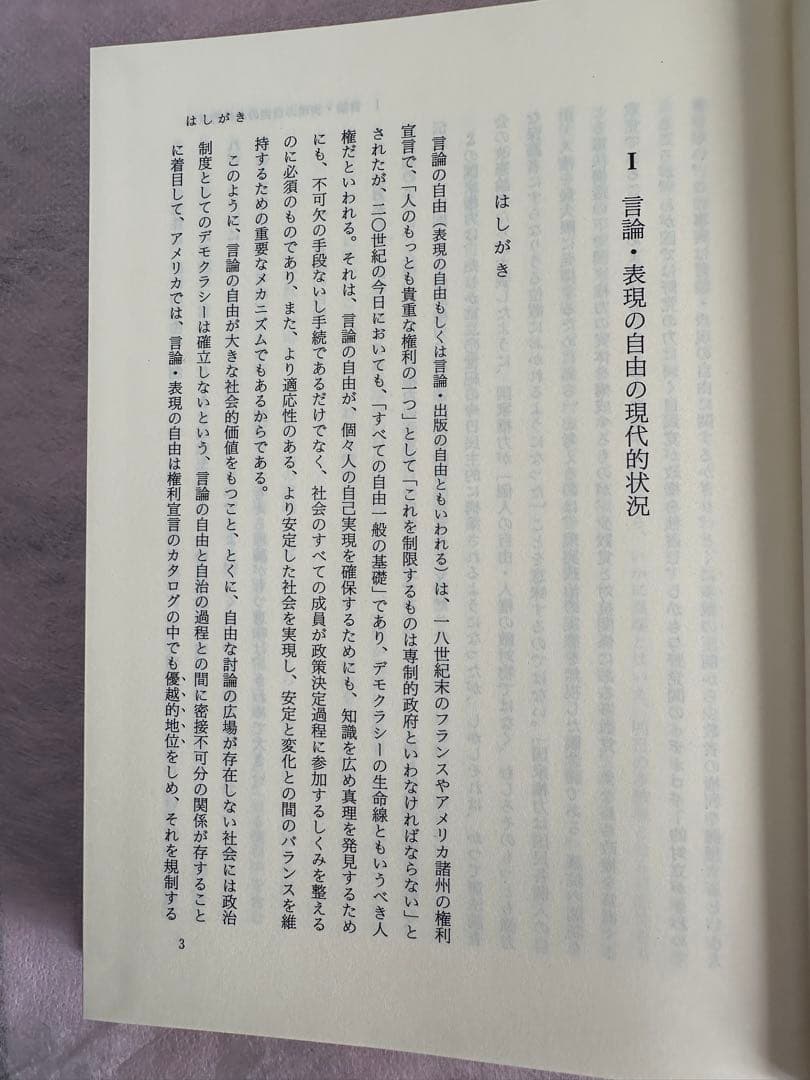 人権と議会政　芦部信喜著