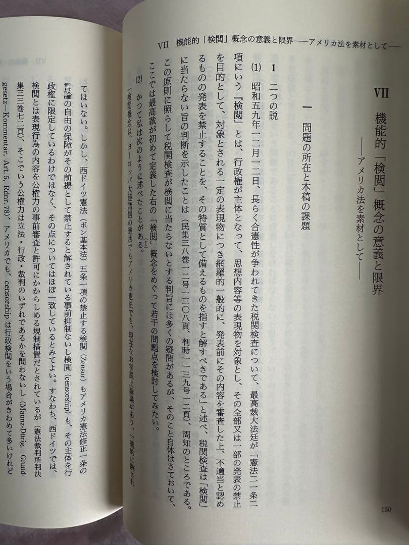 人権と議会政　芦部信喜著
