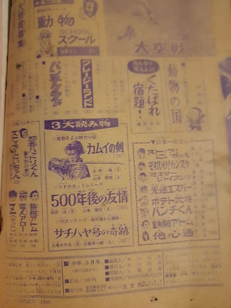 希少 月刊『少年』1966年 昭和41年 8月号