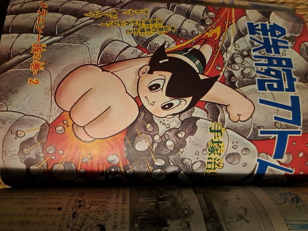 希少 月刊『少年』1966年 昭和41年 8月号