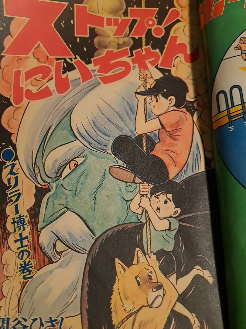 希少 月刊『少年』1966年 昭和41年 8月号
