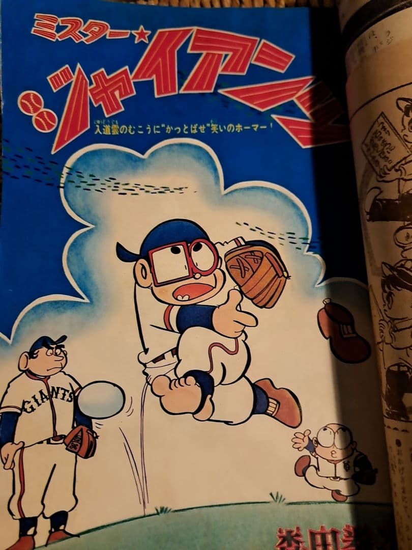 希少 月刊『少年』1966年 昭和41年 8月号