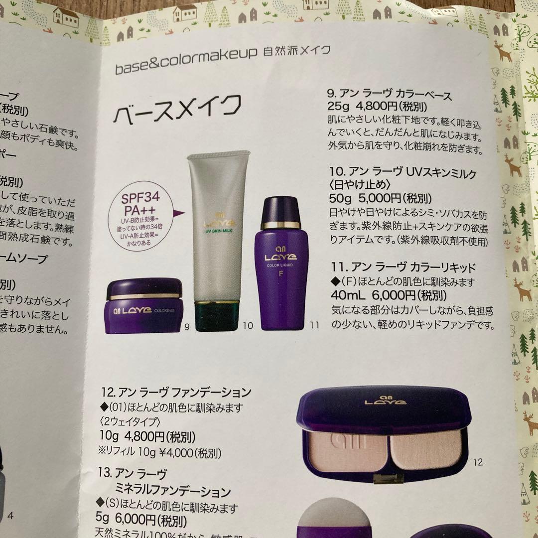 値下げアンラーブ　UVスキンミルク50g SPF34 PA++