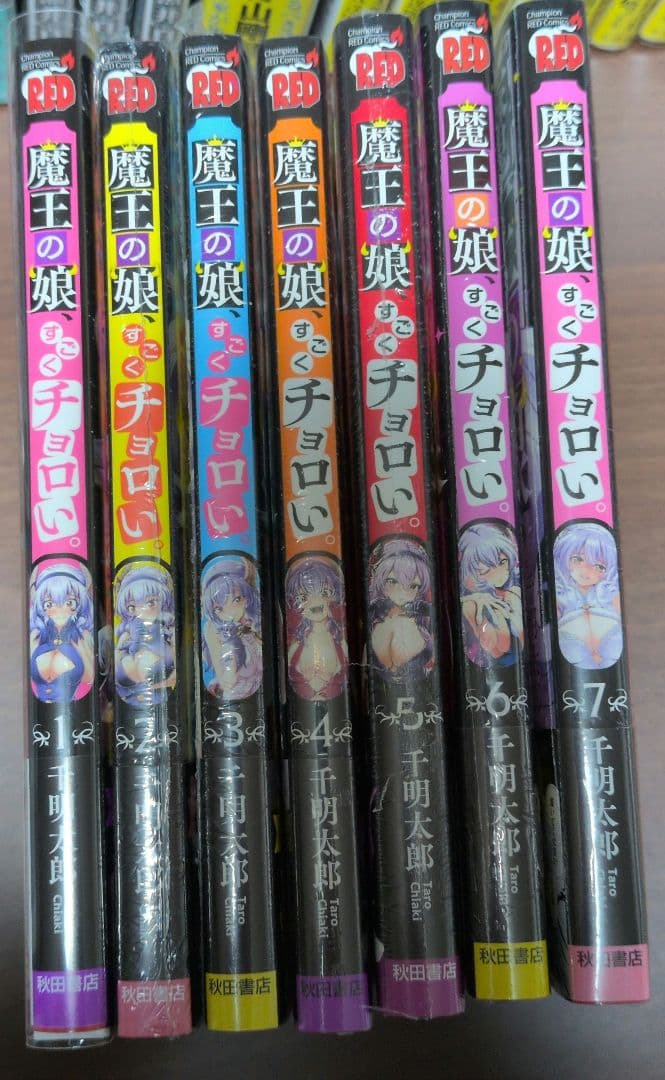 魔王の娘、すごくチョロい。全巻セット