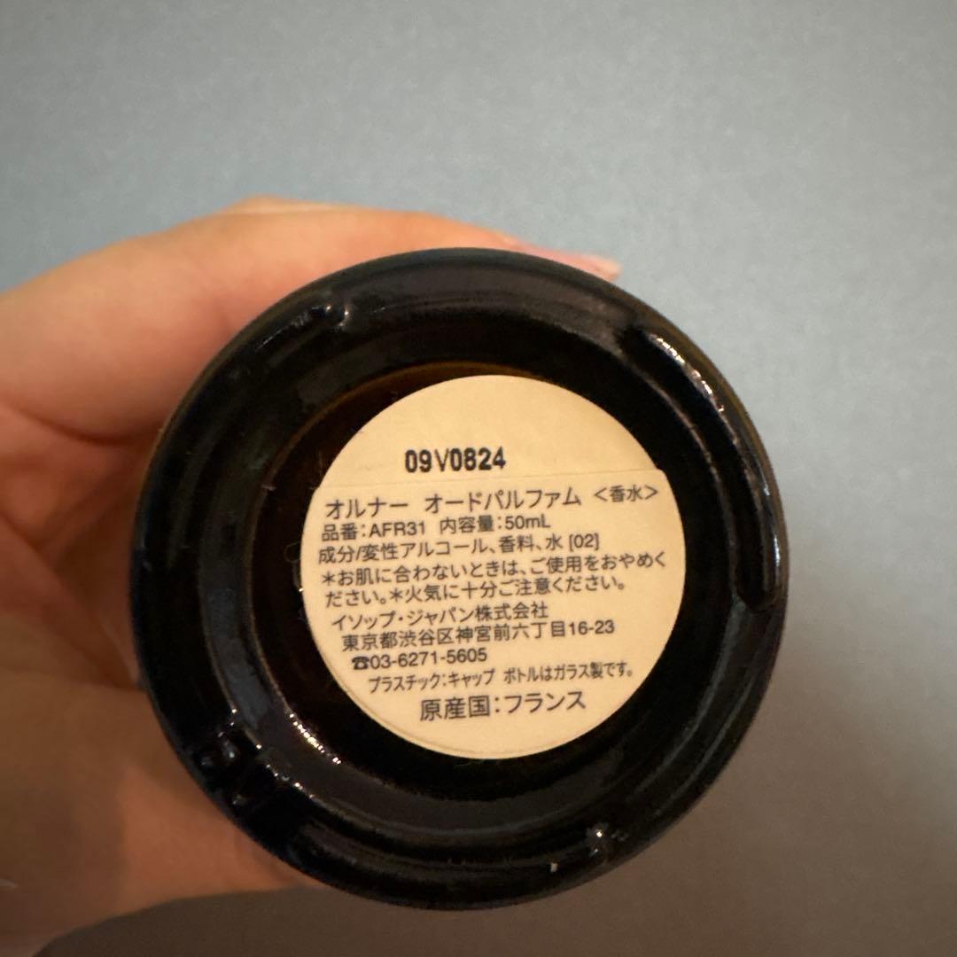 【即日発送可】イソップ　オルナー