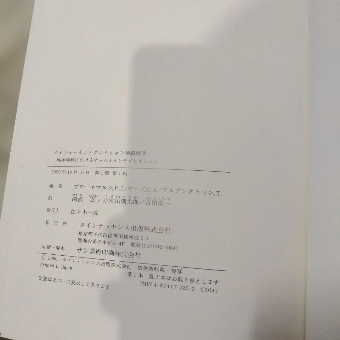ティシュインテグレイション補綴療法