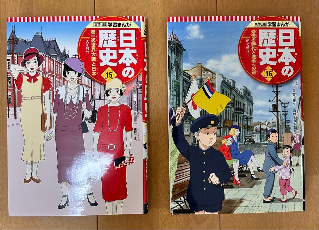 【超美品】集英社版 学習まんが 日本の歴史 全20巻セット