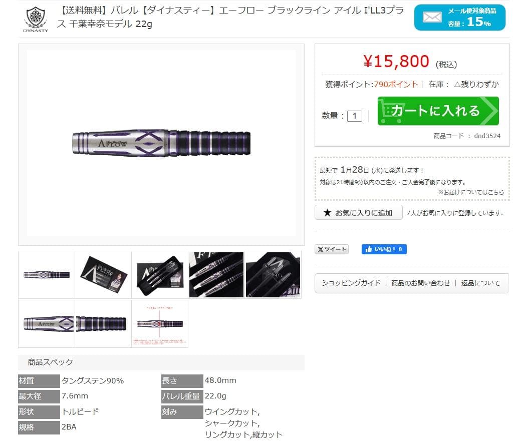 超美品　定価15800　【ダイナスティー】エーフロー アイル I'LL3プラス