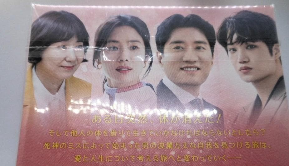 未開封＊私たちが出会った奇跡 DVD-BOX1&2＊初回版＊韓国ドラマ