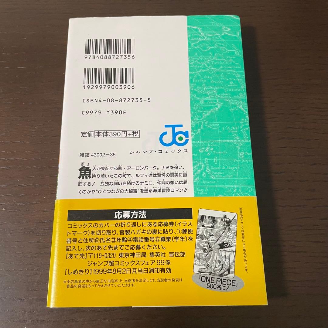 ONE PIECE 第9巻　初版 帯付き