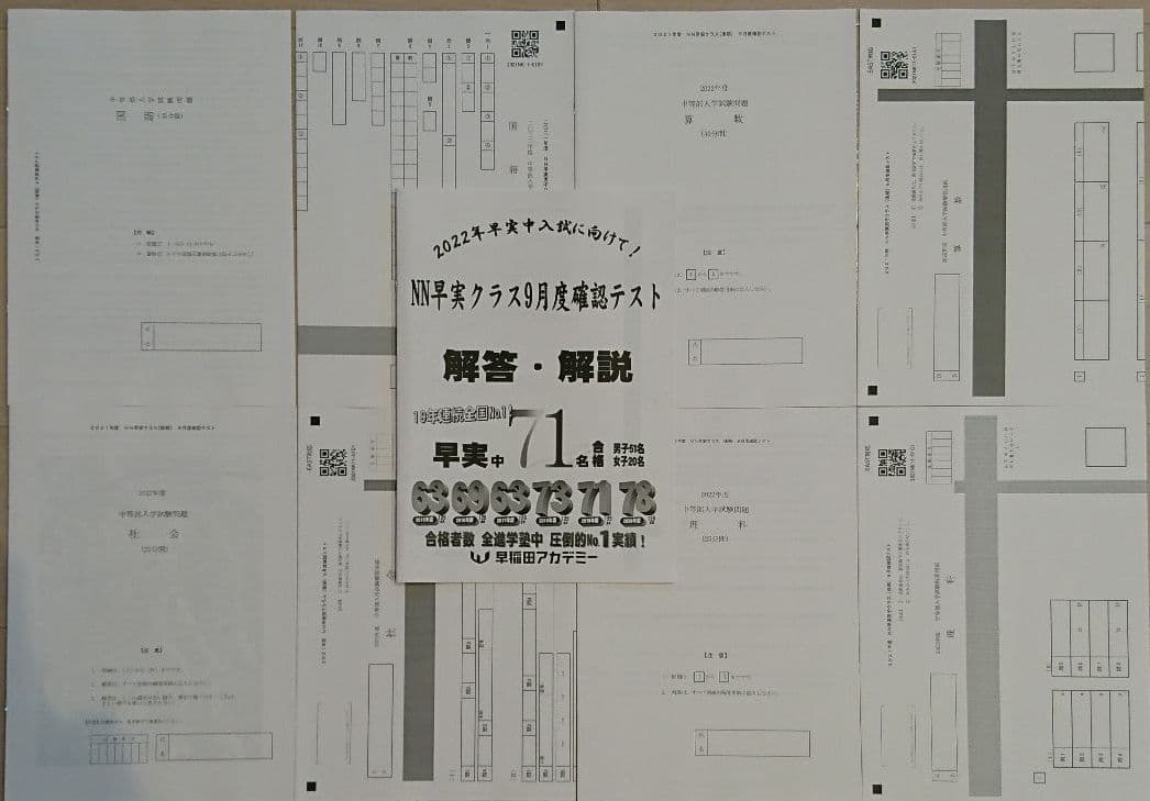 2022年【未使用】NN早実クラス[後期] 確認テスト 4教科 全4回セット