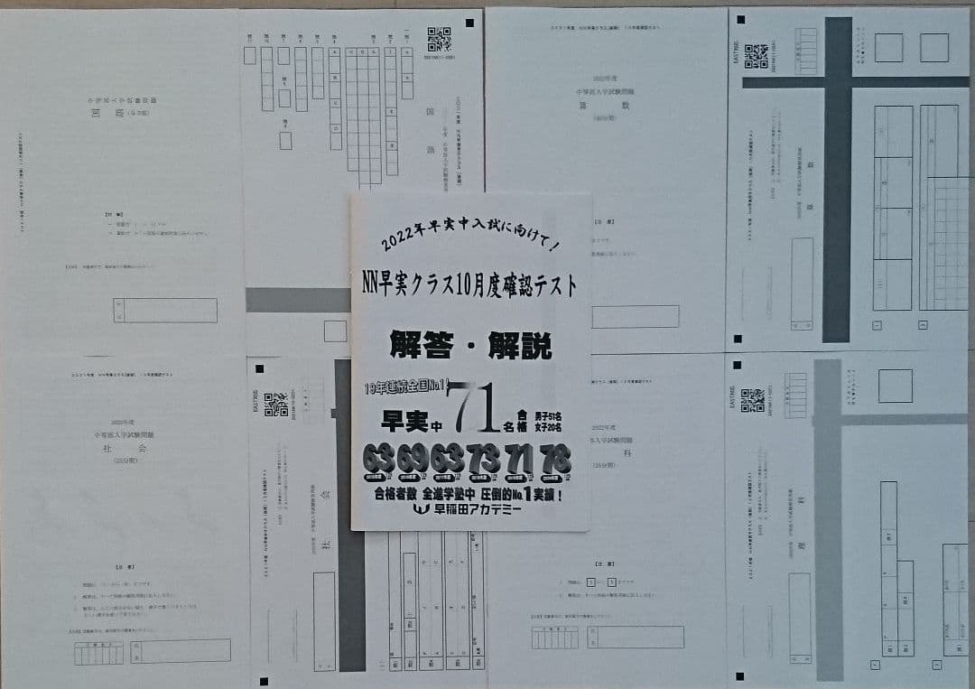 2022年【未使用】NN早実クラス[後期] 確認テスト 4教科 全4回セット