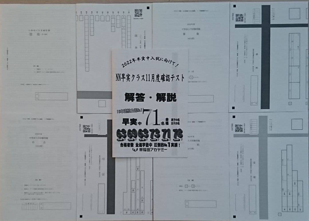 2022年【未使用】NN早実クラス[後期] 確認テスト 4教科 全4回セット