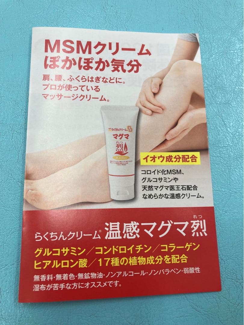 お値下げ！MSM マッサージ クリーム 4本 温感マグマ烈