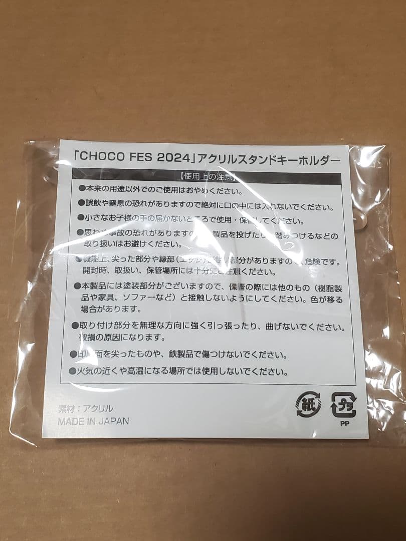 チョコプラ　チョコレートプラネット　チョコフェス　アクスタ　ＴＴ兄弟