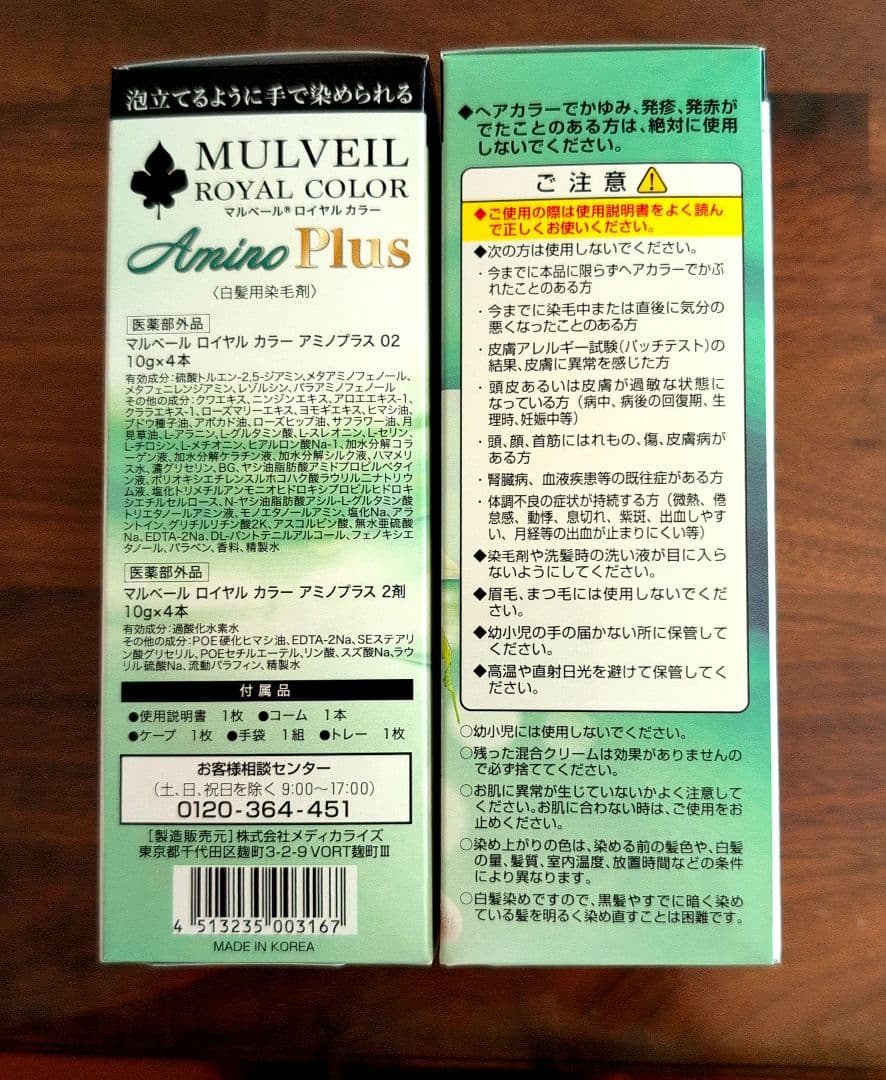 マルベールロイヤルカラーアミノプラス　白髪染め　02ダークブラウン　2箱
