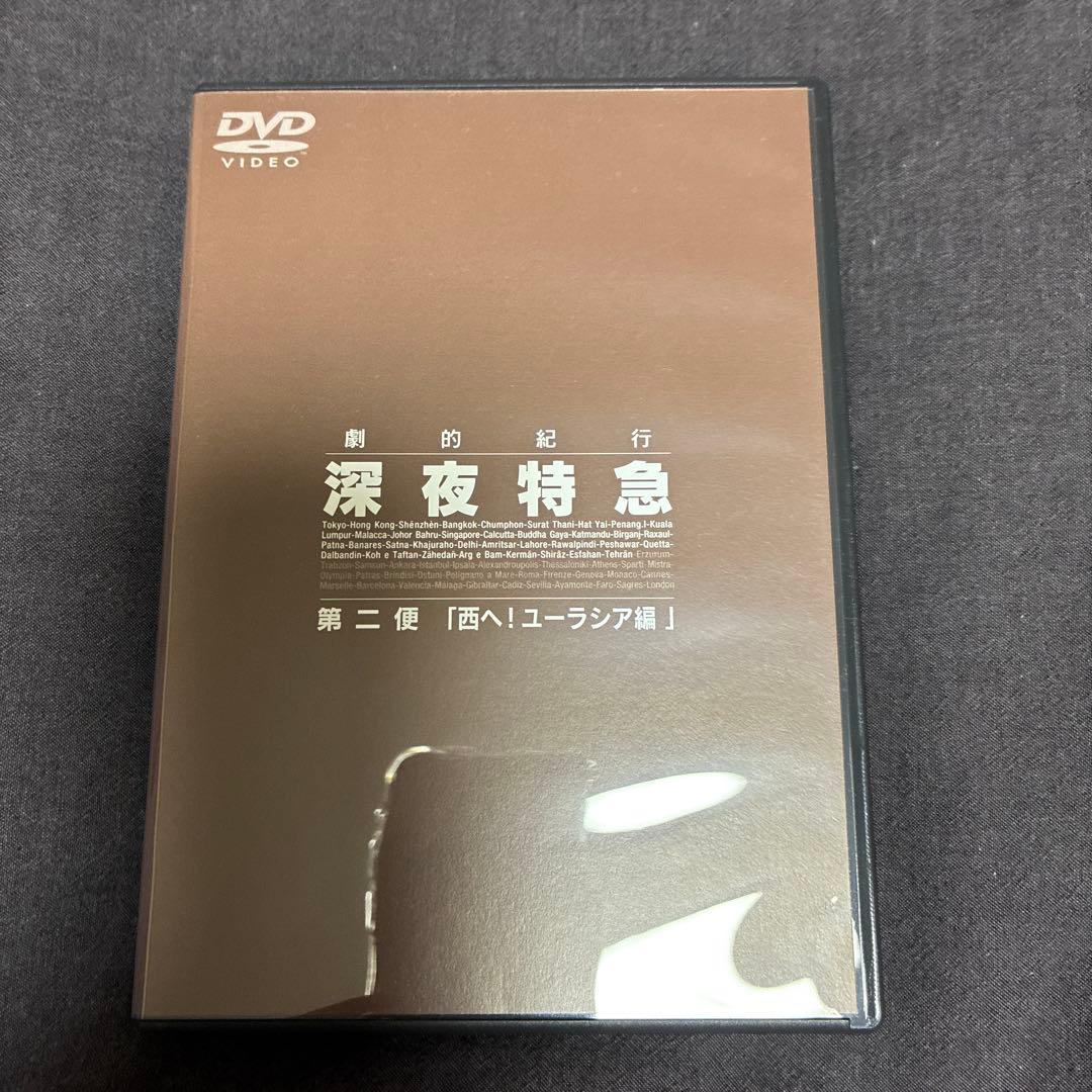 深夜特急 三枚組DVD