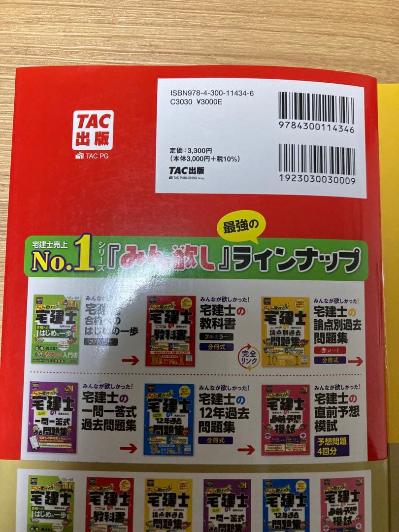 【2025年度版】みんなが欲しかった! 宅建士の教科書・問題集・過去問題集
