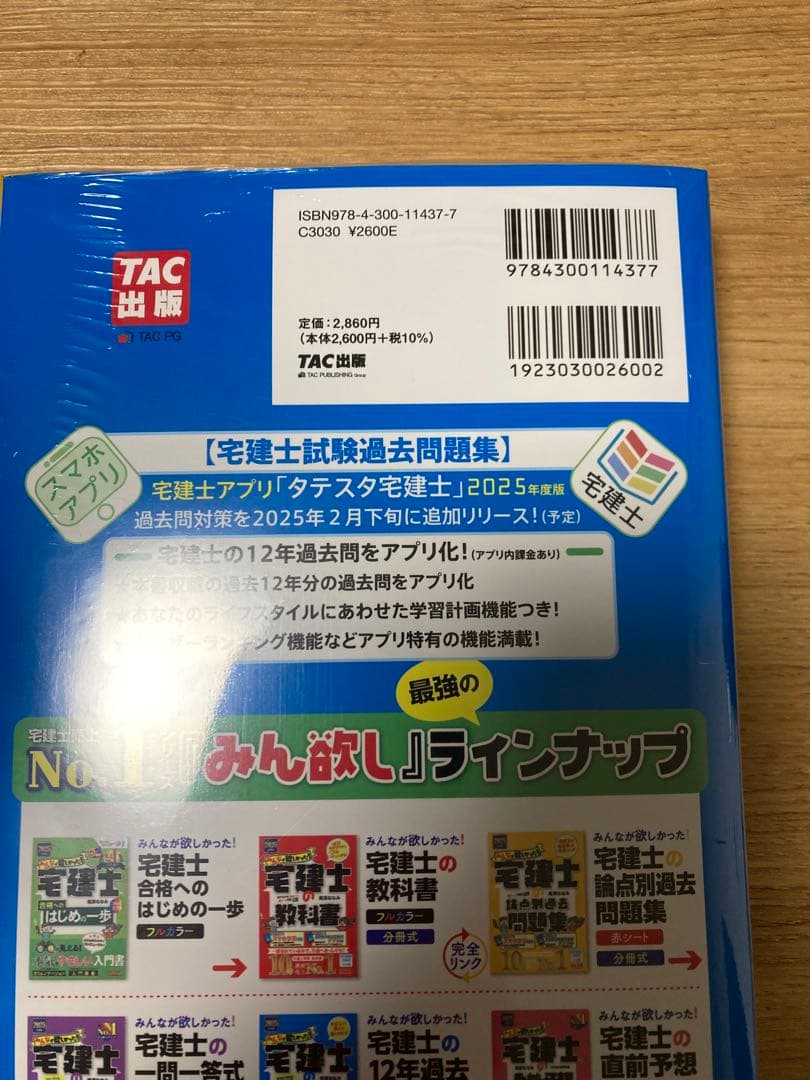 【2025年度版】みんなが欲しかった! 宅建士の教科書・問題集・過去問題集