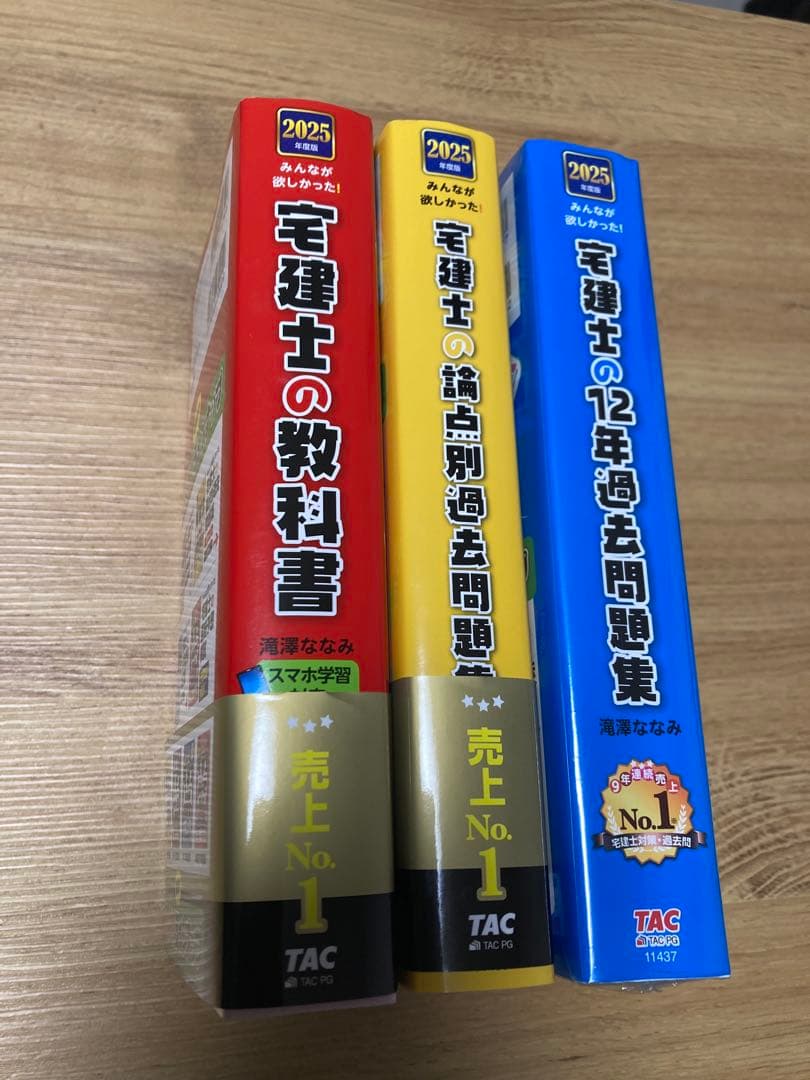 【2025年度版】みんなが欲しかった! 宅建士の教科書・問題集・過去問題集