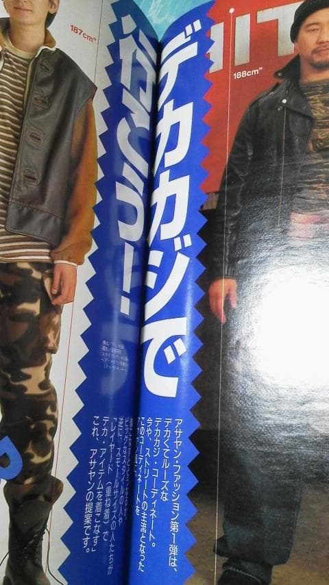 レア！ファッション雑誌「asayan」創刊号　1994年1月