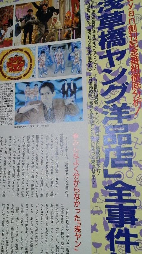 レア！ファッション雑誌「asayan」創刊号　1994年1月