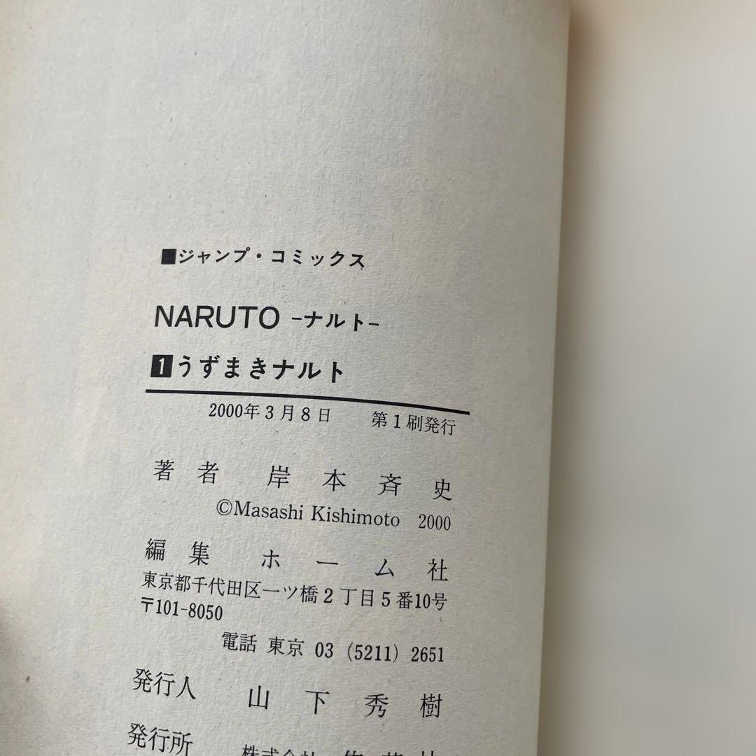 貴重 NARUTO 、ナルト 初版1巻〜5巻