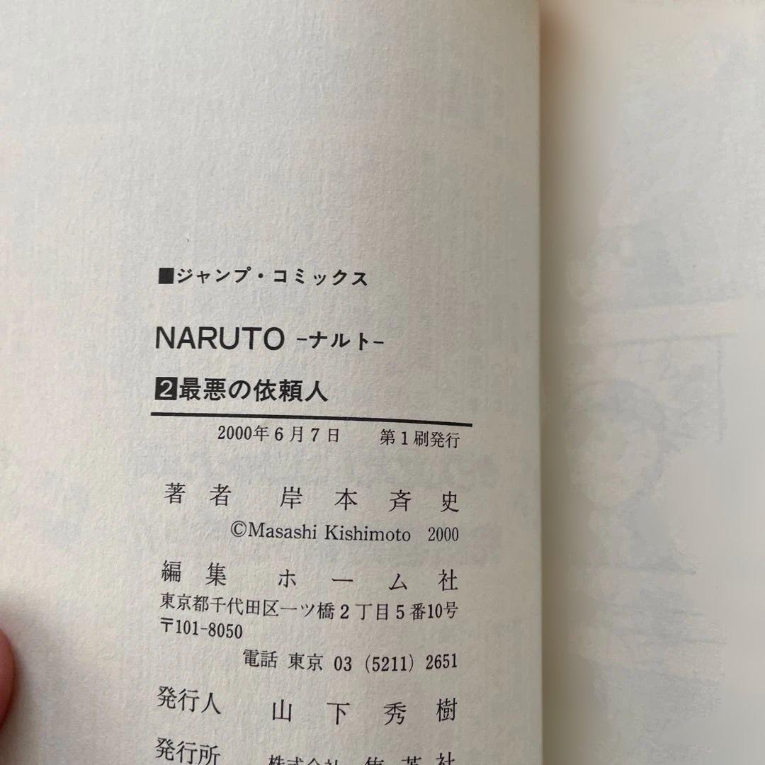 貴重 NARUTO 、ナルト 初版1巻〜5巻