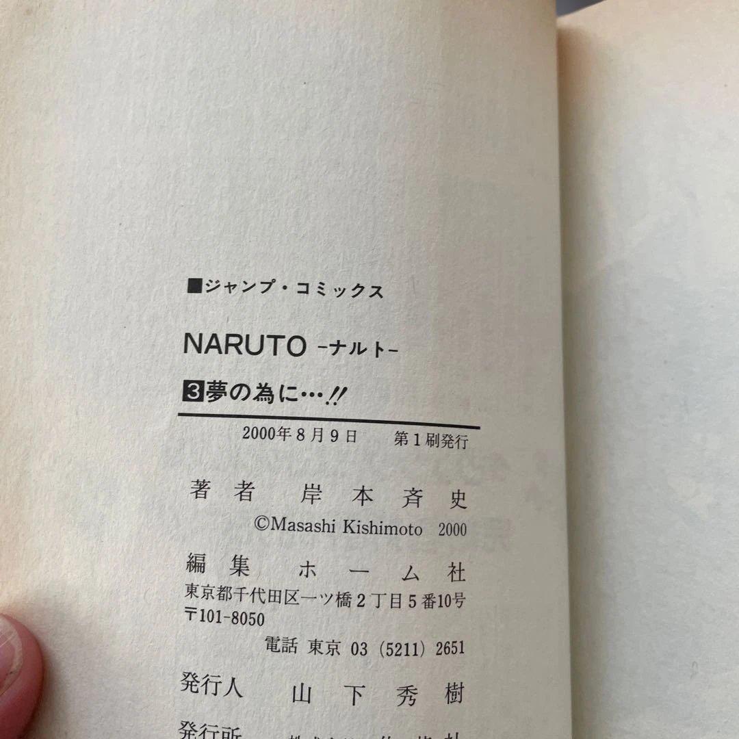 貴重 NARUTO 、ナルト 初版1巻〜5巻