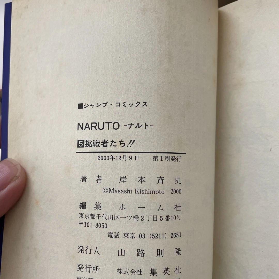 貴重 NARUTO 、ナルト 初版1巻〜5巻