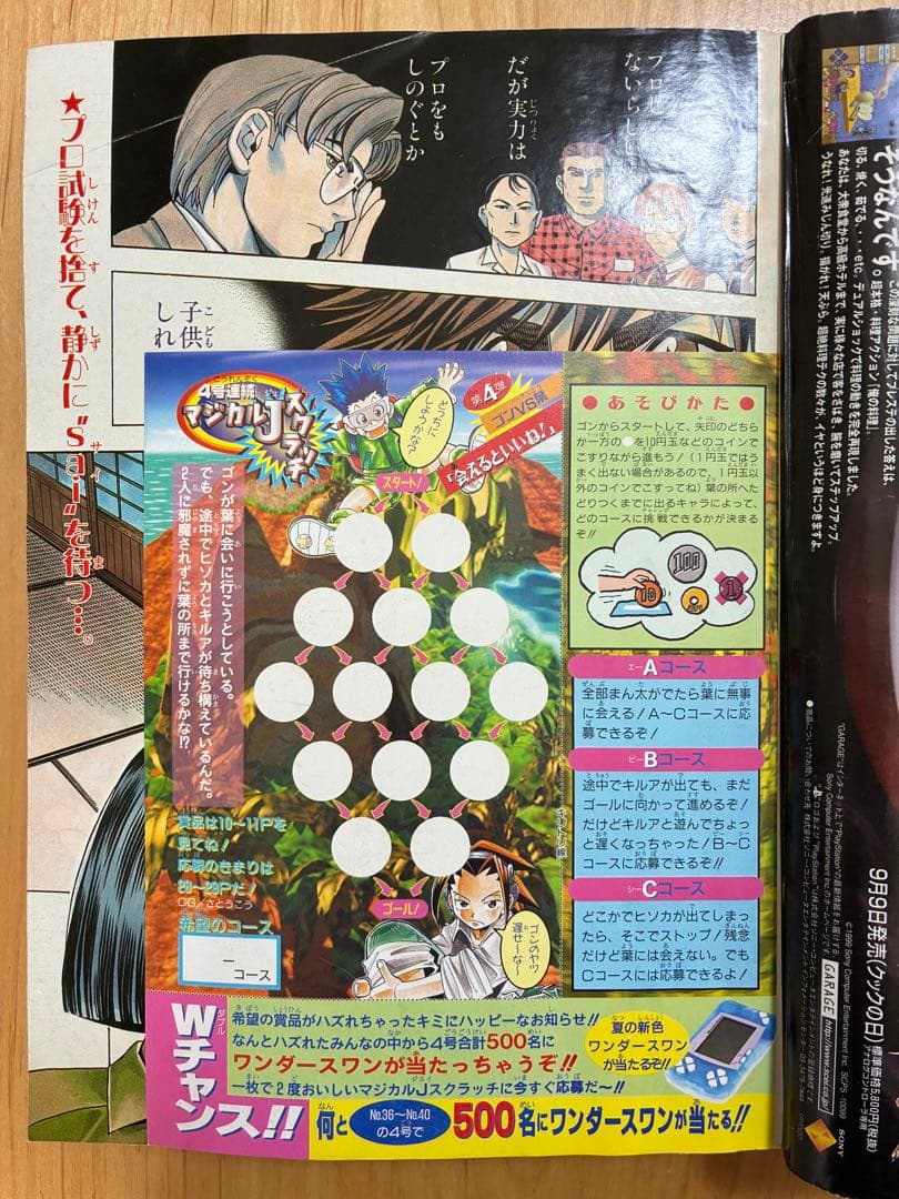 【週刊少年ジャンプ】1999年9月13日号　No.40 集英社