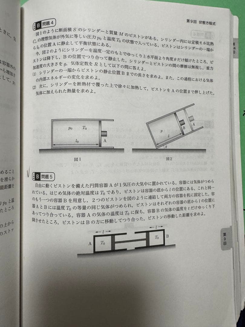 鉄緑会物理　問題集セット