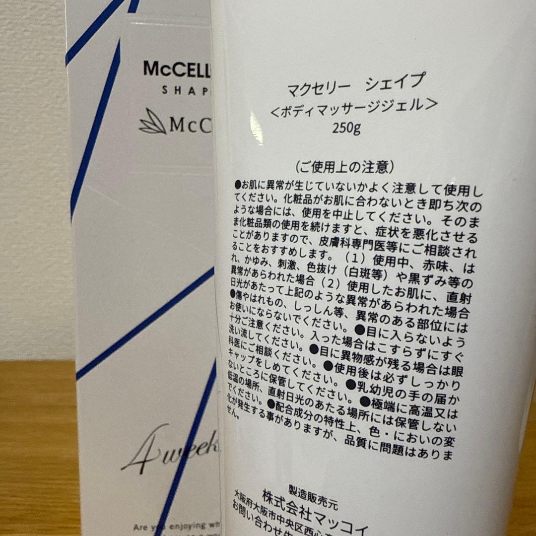 マクセリーシェイプ ボディマッサージジェル 250g