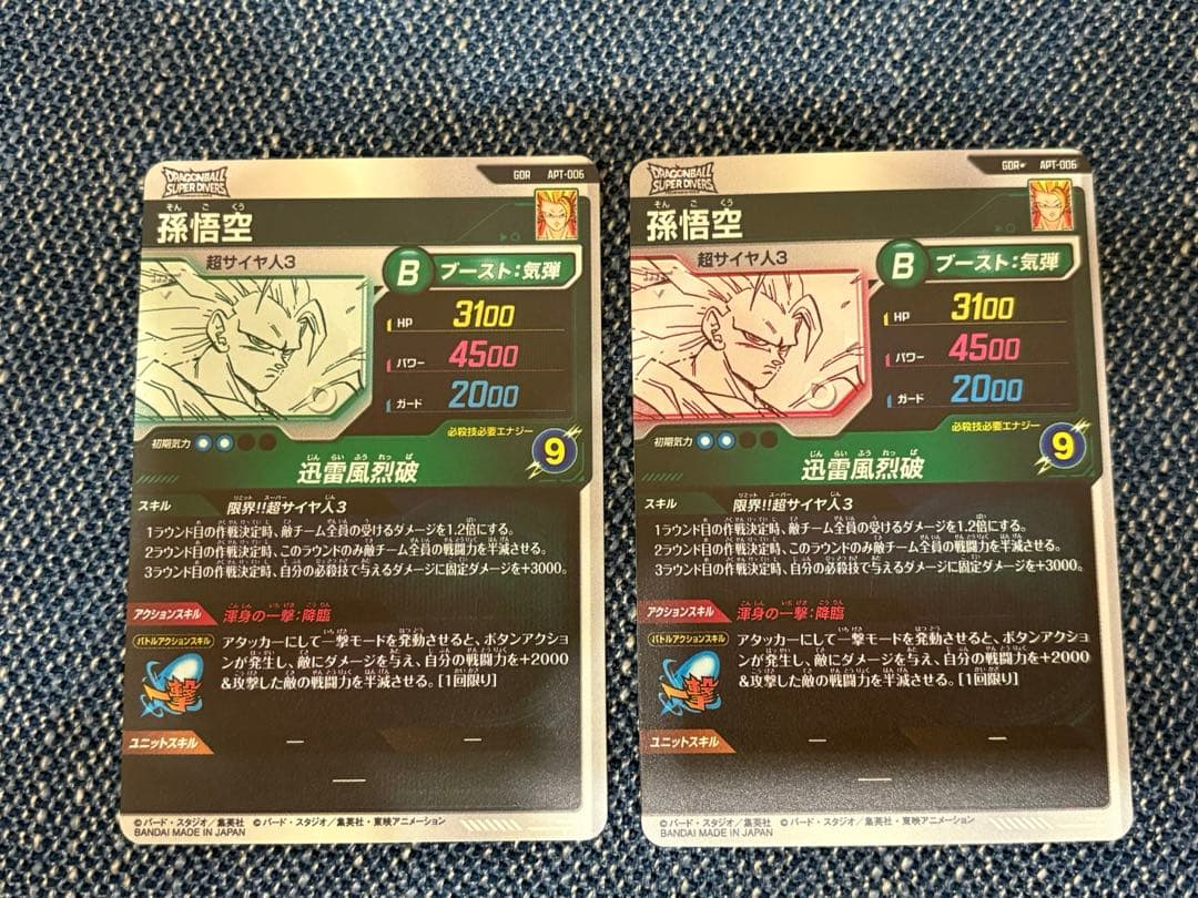 ドラゴンボールカード　孫悟空　2枚セット